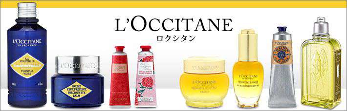 美容液｜ロクシタン/L'OCCITANE化粧品の激安アウトレット・セール通販 